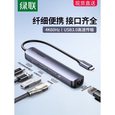绿联(UGREEN)Type-C扩展坞USB-C转HDMI拓展坞千兆网卡转换器 90884