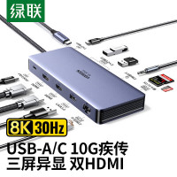 绿联(UGREEN)Type-C3.2扩展坞三屏异显双HDMI雷电4拓展坞 15965