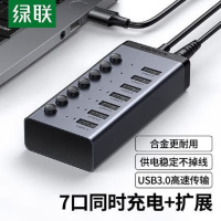 绿联 USB3.0分线器一拖七口高速扩展坞 CM481