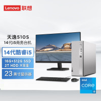 联想(Lenovo)天逸510S商务办公台式机电脑主机i5-14400 32G 1TB SSD win11H含27英寸显