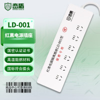 峦盾(Range shield)LD-001 红黑电源滤波隔离安全插座 防信息泄露 国家认证 6孔位1.5米线(总控)