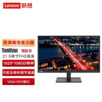 联想ThinkVision TE22-17 商用显示器/21.5LED 1920*1080 三年保