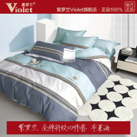紫罗兰 全棉斜纹四件套 200cm*230cm 布莱迪