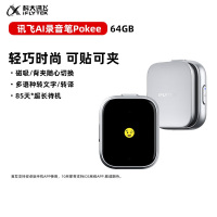 科大讯飞 AI录音笔 pokee 64G AIR2511 多语种转写会议录音转文字翻译 随身便携 能磁吸有背夹