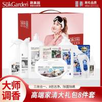 蔬果园 大师调香系列高端家清套装礼盒8件套B 洗衣凝珠/油污净/洁厕剂/餐具净/洗衣液/软洗衣液/皂/内衣洗衣液