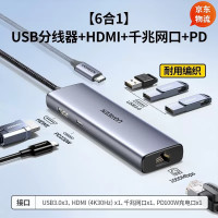 绿联(UGREEN)15598拓展坞雷电4 6合1 USB*3+HDMI+PD+千兆网口