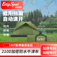 易威斯堡(easysport)户外全自动速开帐篷加厚天幕露营装备全套 防雨过夜 三人全自动速开帐篷 ES-TN003