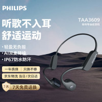 飞利浦(PHILIPS)TAA3609黑色 蓝牙挂耳式耳机 运动跑步健身骑行防水无线超长续航