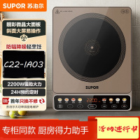 苏泊尔(SUPOR)C22-IA03专柜同款电磁炉 2200W大功率家用大线圈 微晶大面板斜面大屏 防辐降噪配锅