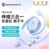 塞尔兰斯(Sayrelances)TM01 蓝色 三合一伸缩数据线 6A快充100W 适用于苹果iPhone/华为安卓T