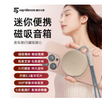 塞尔兰斯(Sayrelances)S20 磁吸无线音箱 金色