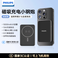 飞利浦(PHILIPS)DLP9220 无线磁吸移动电源 充电宝 1W毫安3c认证 黑色