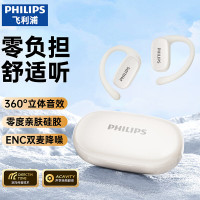飞利浦(PHILIPS)TAT3708 蓝牙无线耳机 挂耳式骨传导 黑色白色可选 轻量设计