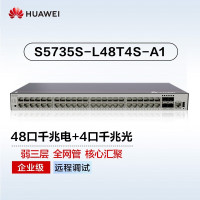 华为坤灵S5735S-L48T4S-A1 48口千兆网管交换机 含4千兆光口672Gbps/166Mpps