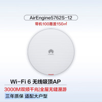 华为AirEngine5762S-12 企业级wifi6无线面板AP 千兆双频3000M 智能天线 推荐用户数32
