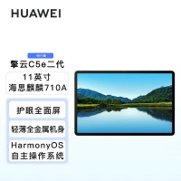 华为 擎云C5e BZH5-W00 8G+128G 11英寸WIFI版全高清鸿蒙平板电脑