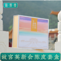 雍双堂 中国色故宫美文创礼盒 干仓新会陈皮 大师福鼎白茶 陈香淡雅134克 三年陈皮90克 ZGS-5002