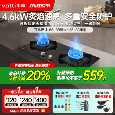 华帝(vatti)4.6KW大火力燃气灶i10059B 天然气 台嵌两用双眼灶 厨房家用炉头离子熄火钢化玻璃灶台