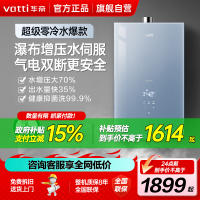 华帝(vatti)16升燃气热水器WiFi天然气家用即开即热瀑布浴热水器零冷水免调温i12070-16