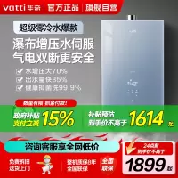 华帝(vatti)16升燃气热水器WiFi天然气家用即开即热瀑布浴热水器零冷水免调温i12070-16