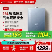 華帝(vatti)燃气热水器家用i12151-16天然气16升恒温智能气电双断燃热