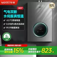 华帝(vatti)燃气热水器12升天然气智能恒温气电双断多重防冻 低水压启动 灰色家用 i12103-12