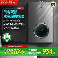 华帝(vatti)燃气热水器13升天然气智能恒温气电双断多重防冻 低水压启动 灰色家用 i12103-13