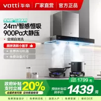[变频款]华帝(Vatti)24m³大吸力顶吸触控式抽油烟机三腔创世S7三体自清洁CXW-200-i11207