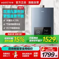 华帝(vatti)16升燃气热水器天然气家用恒温即热式零冷水增压瀑布浴气电双断智能恒温 i12211-16