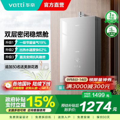 华帝(vatti)[25年新品]燃气热水器 天然气16升 水伺服级恒温 i12151S-16 一级降噪 气电双断保护