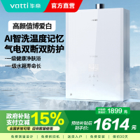 华帝(vatti)16升燃气热水器天然气水气双调 四季恒温洗WIFI智控智能防冻气电双断i12161-16