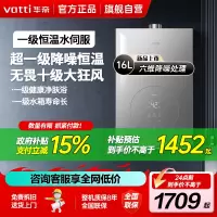 华帝(vatti)16升燃气热水器天然气家用即热式一级降噪小体积变频节能抗扰恒温AI智洗i12165-16