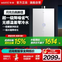 华帝(vatti)零冷水燃气热水器 小体积天然气16升一级柔声降噪 直流双变频 AI智洗i12267-16
