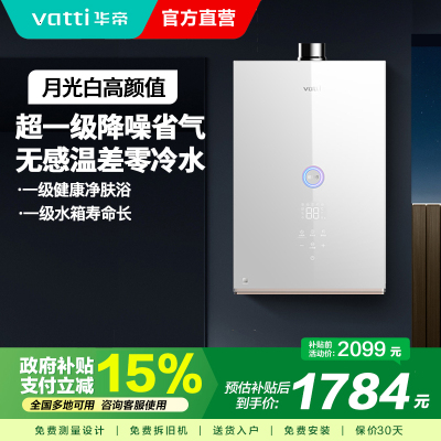 华帝(vatti)零冷水燃气热水器 小体积天然气16升一级柔声降噪 直流双变频 AI智洗i12267-16