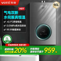 华帝(vatti)燃气热水器16升 智能恒温气电双断 多重防冻 低水压启动 灰色 i12103-16