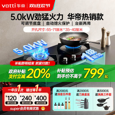 [全网热卖]华帝(vatti)5.0KW火力燃气灶大火双眼灶厨房家用台式嵌入式可调节灶具JZY-i10071B 天然气