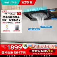 华帝(vatti)[小飞碟S35]抽油烟机超薄欧式顶吸变频烟灶联动26风量大吸力自动清洗以旧换新欧式i11S35