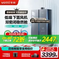 华帝(VATTI)官方16升家用燃气热水器天然气G5L 5A级一级恒温零冷水无极变频i12571B 16L