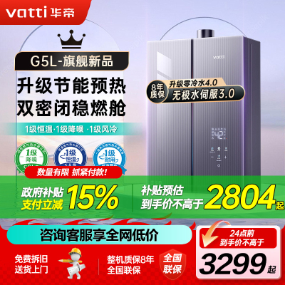 华帝(VATTI)官方16升家用燃气热水器天然气G5L 5A级一级恒温零冷水无极变频i12571B 16L