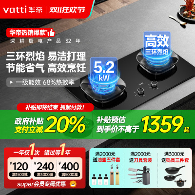 华帝(vatti)燃气灶天然气猛火灶5.2kW三环火力聚能盘68%热效率尺寸可调节灶具灶台i10309