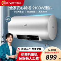 华帝(VATTI)电热水器60升储水式家用圆筒防电墙2100w速热 节能免费安装小型 DDF60-i14022(60升)
