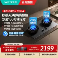 华帝(vatti)[小飞碟Max]双边定时燃气灶i10308G天然气嵌入式5.2kW猛火AG玻璃易清洁煤气炉灶具