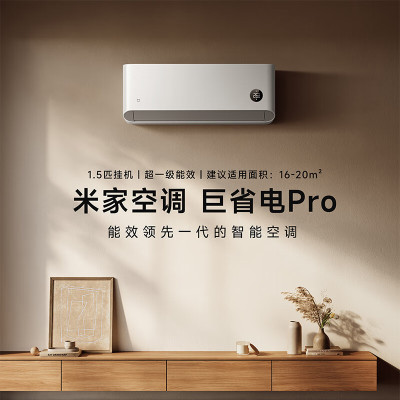 小米空调 巨省电Pro 1.5匹超1级能效 KFR-35GW/V1A1