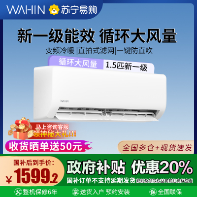 华凌(WAHIN)挂壁式冷暖空调1.5匹KFR-35GW/N8HA1Ⅱ客厅卧室办公室专用空调一级变频空调