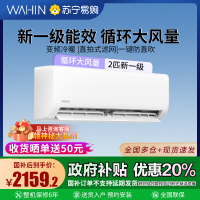 华凌(WAHIN)挂壁式冷暖空调小2匹KFR-46GW/N8HA1Ⅱ变频新一级省电家用客厅卧室空调