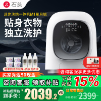 石头分子筛迷你洗烘一体机M1星月银 洗烘一体家用小型小尺寸1kg公斤滚筒儿童婴儿内衣全自动洗衣机