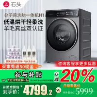 石头H1太空灰分子筛洗烘一体机家用12公斤大容量滚筒洗衣机洗烘一体洗衣机全自动 智能投放 除菌除螨