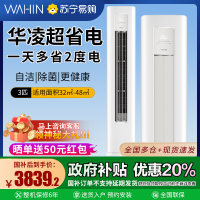 华凌(WAHIN)空调3匹变频空调新一级节能省电家用卧室客厅柜机KFR-72LW/N8HA1Ⅲ