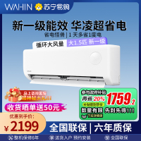 华凌(WAHIN)变频新一级1.5匹挂机节能省电家用客厅卧室冷暖空调KFR-35GW/N8HA1Ⅲ
