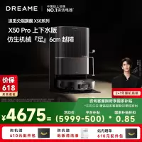 [政府补贴]追觅扫地机器人X50Pro 自动上下水版 洗拖扫拖一体自动清洗全自动基站自清洁热水洗拖布烘干0缠毛擦地洗地机
